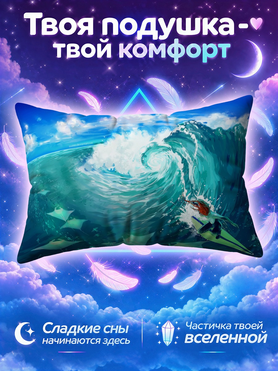 Подушка Серфер в волнах