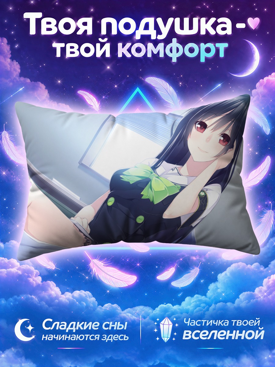 Подушка Мияко Хоури в комнате