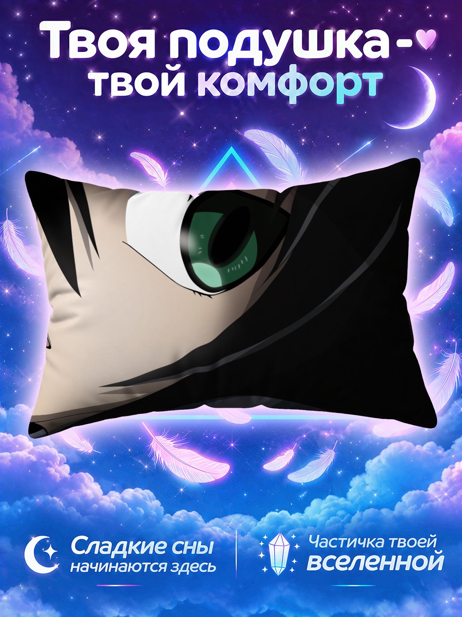 Подушка Томоко Куроки в тени