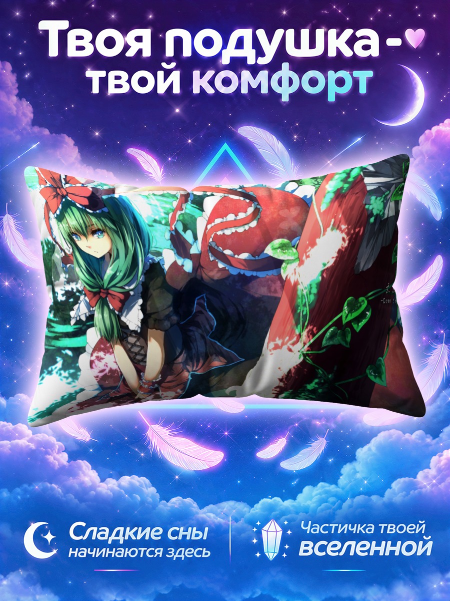 Подушка Хина Кагияма в саду