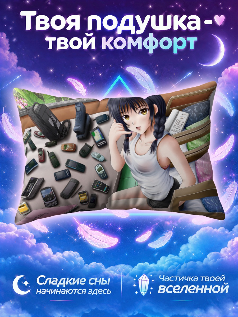 Подушка Лэйн Ивакура с гаджетами