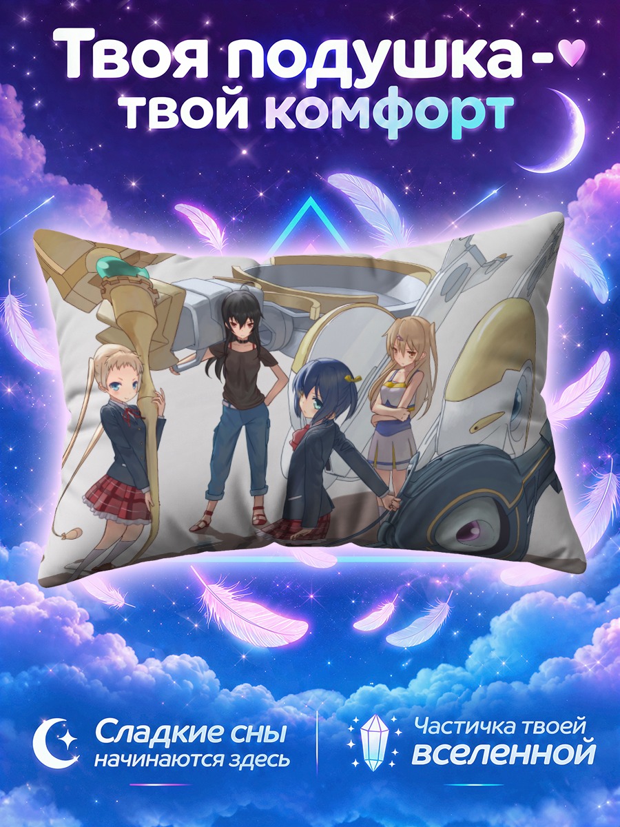Подушка Рикка Таканаши и девушки у гигантского механизма