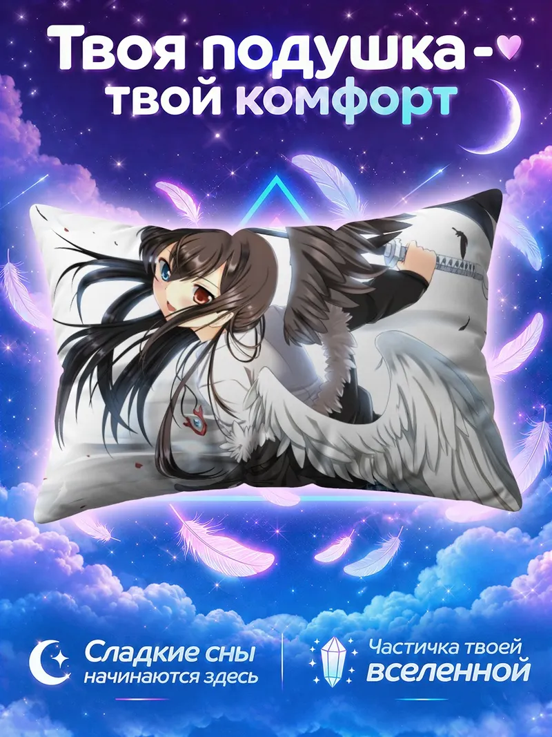 Подушка Беллеза Фелутия с крыльями