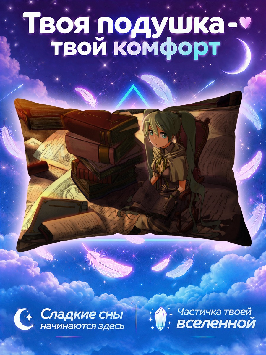 Подушка Мику Хацунэ в библиотеке
