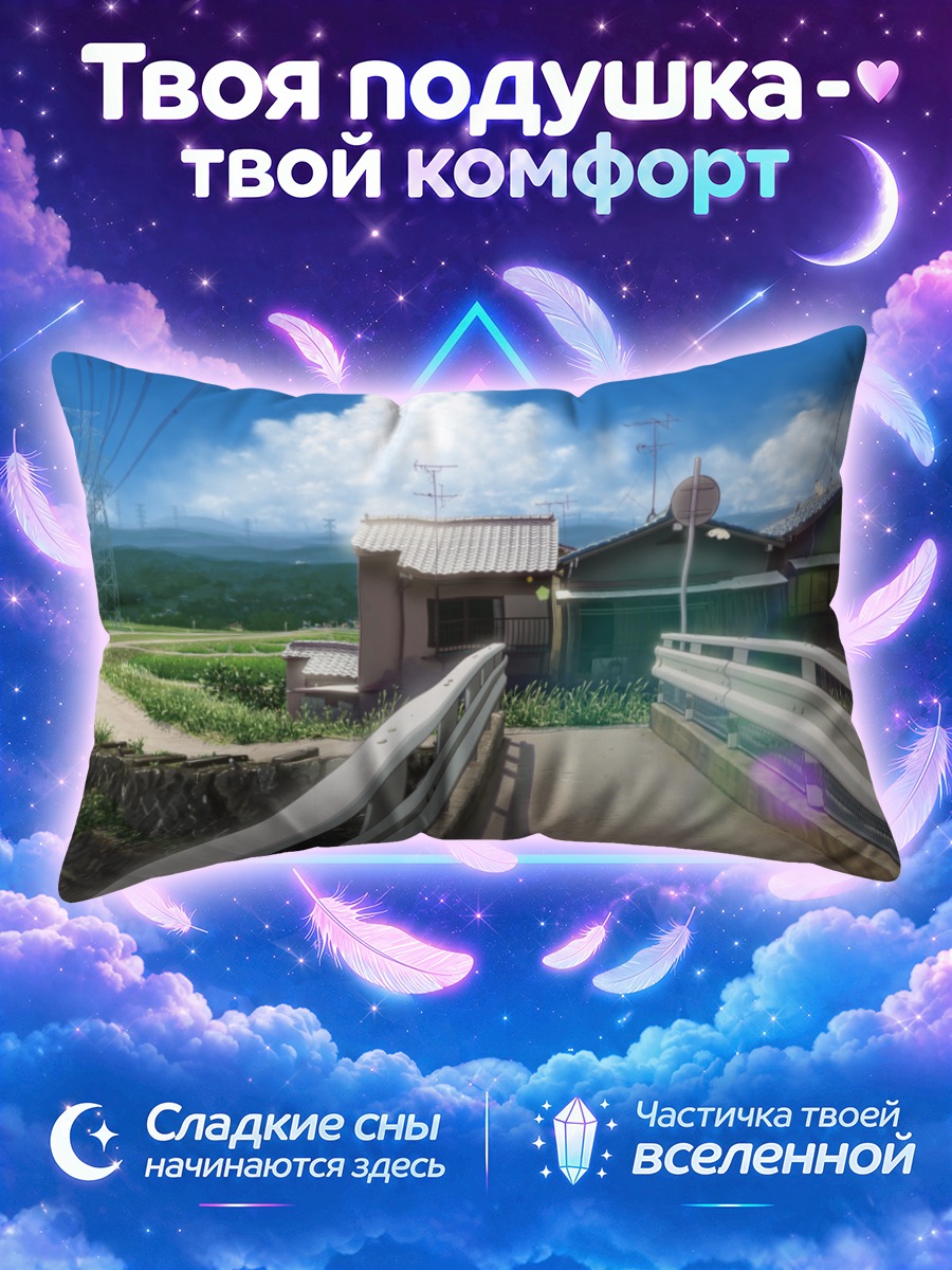 Подушка Мостик к домам у летнего ручья