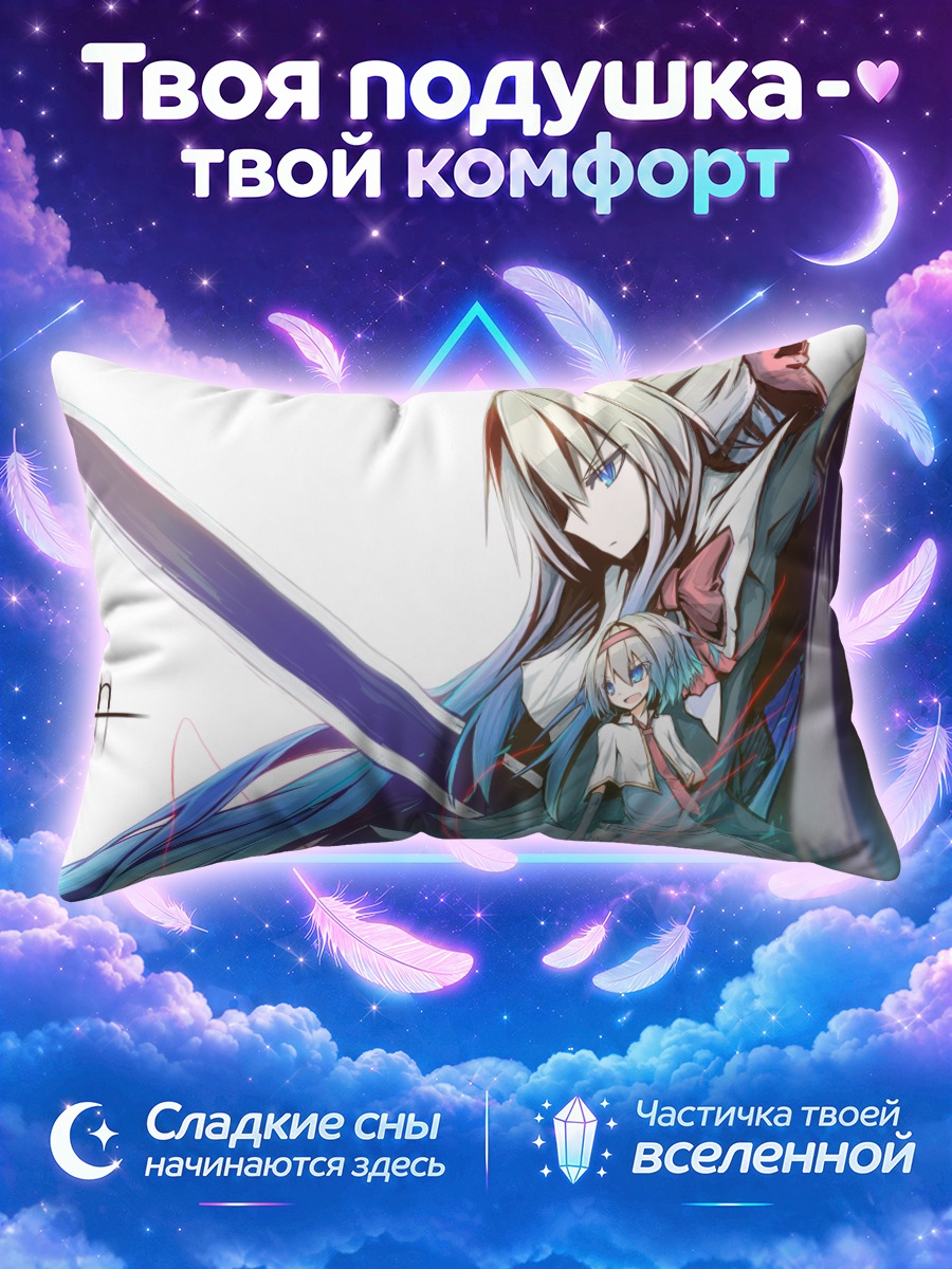 Подушка Элис Маргатройд и Голиаф