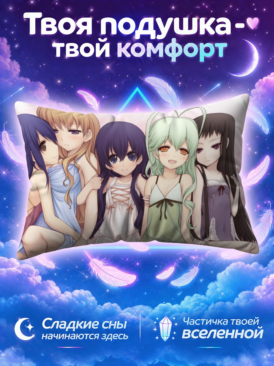 Подушка Ар Тонелико в объятиях подруг