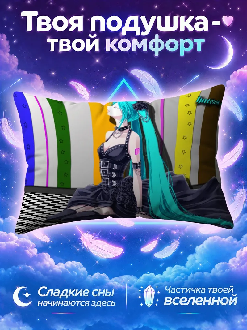 Подушка Мику Хацунэ среди цветных полос