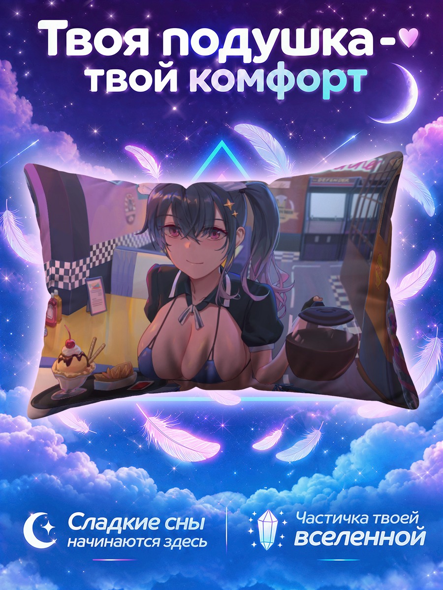 Подушка Официантка с десертом