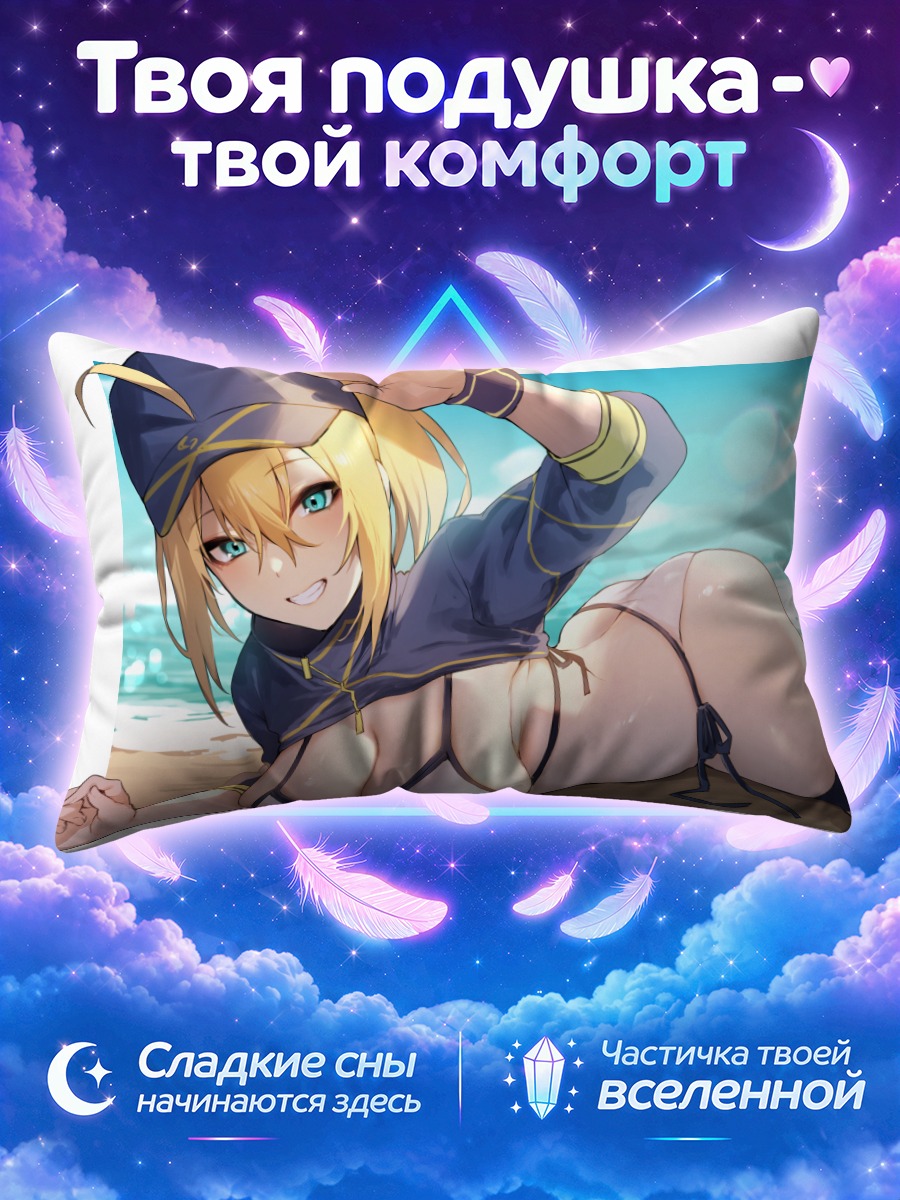 Подушка Артурия Пендрагон лежит у кромки моря