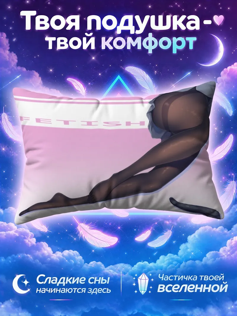 Подушка Ноги в черных колготках и туфлях