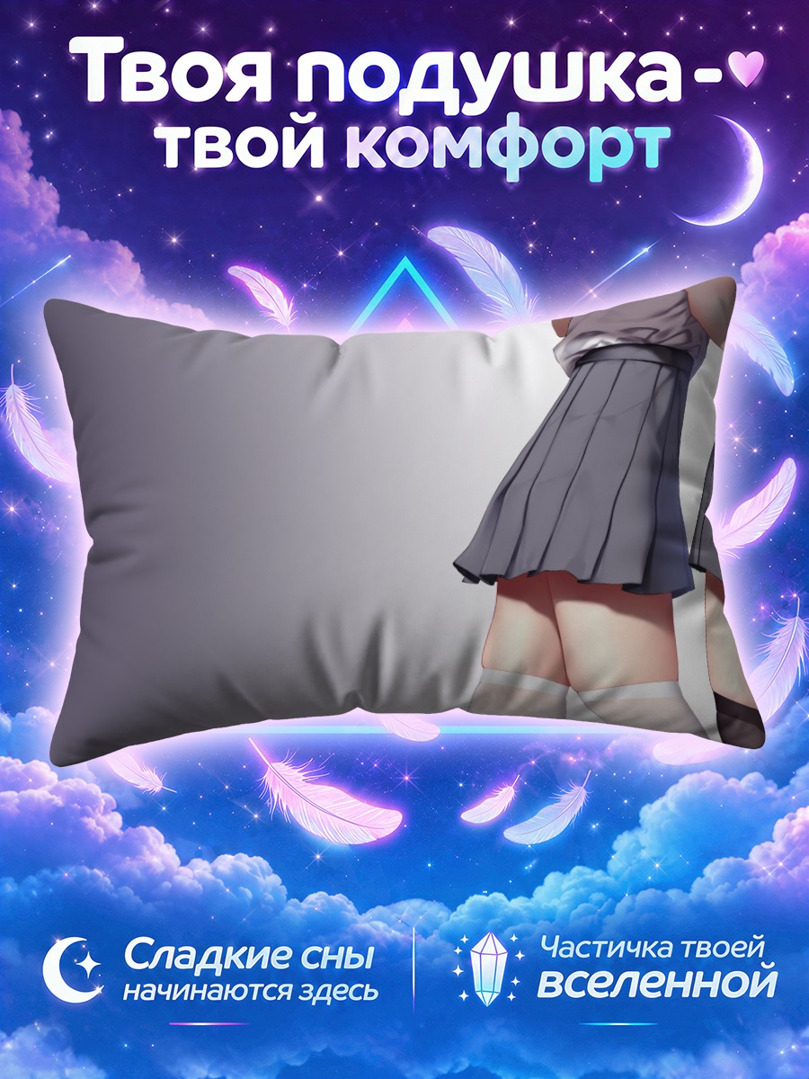 Подушка Школьницы в юбках