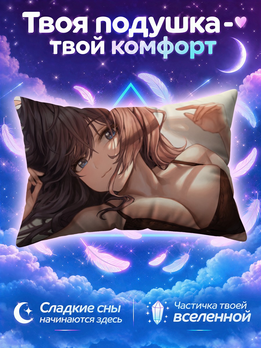 Подушка Шики Ичиносе в белье