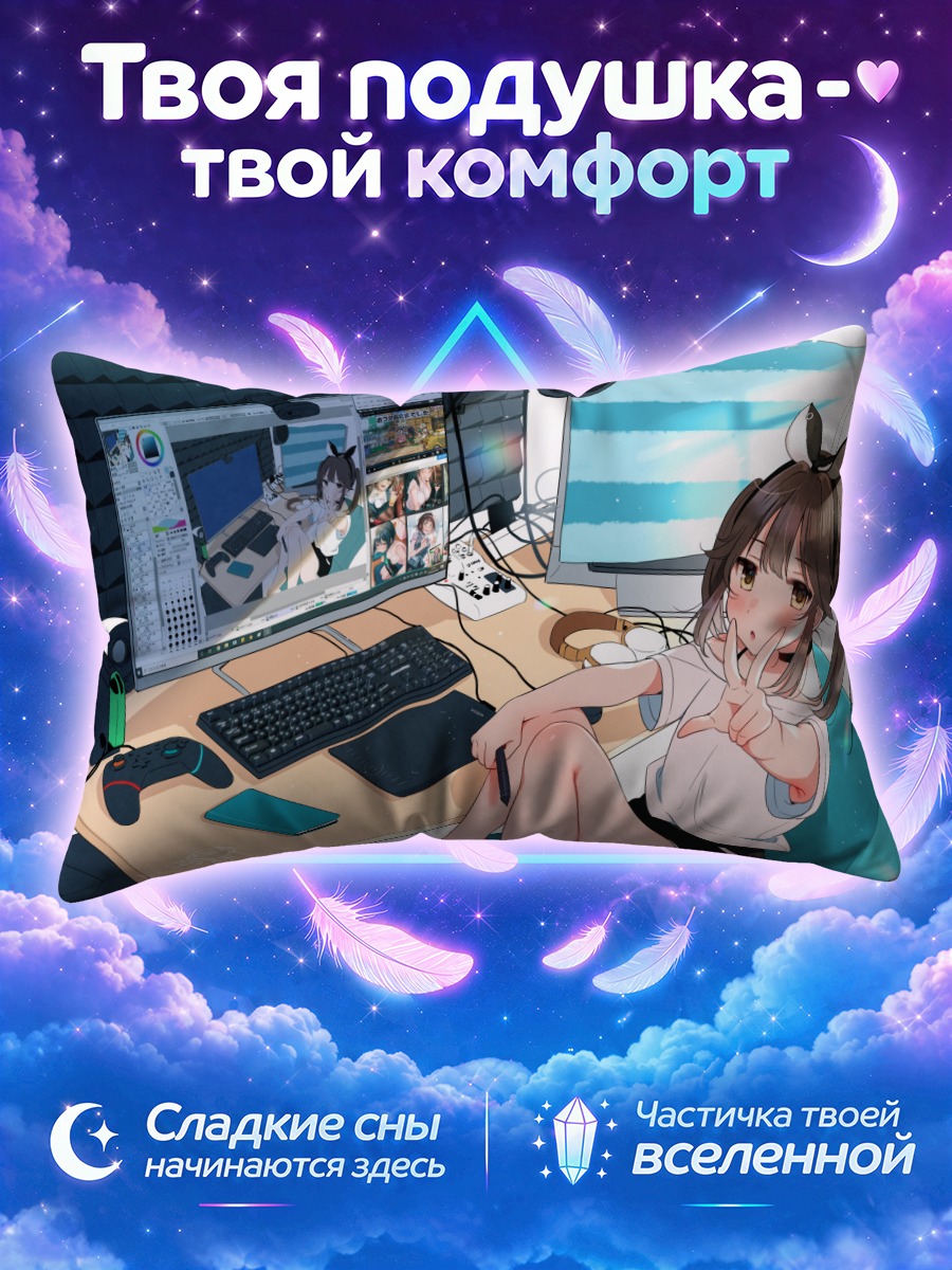 Подушка Сабами за компьютером