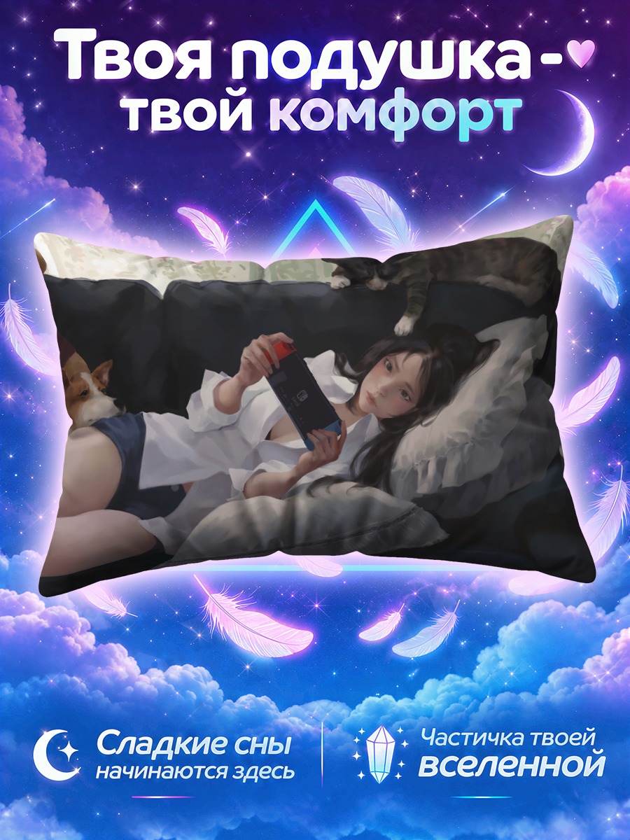 Подушка Девушка с питомцами
