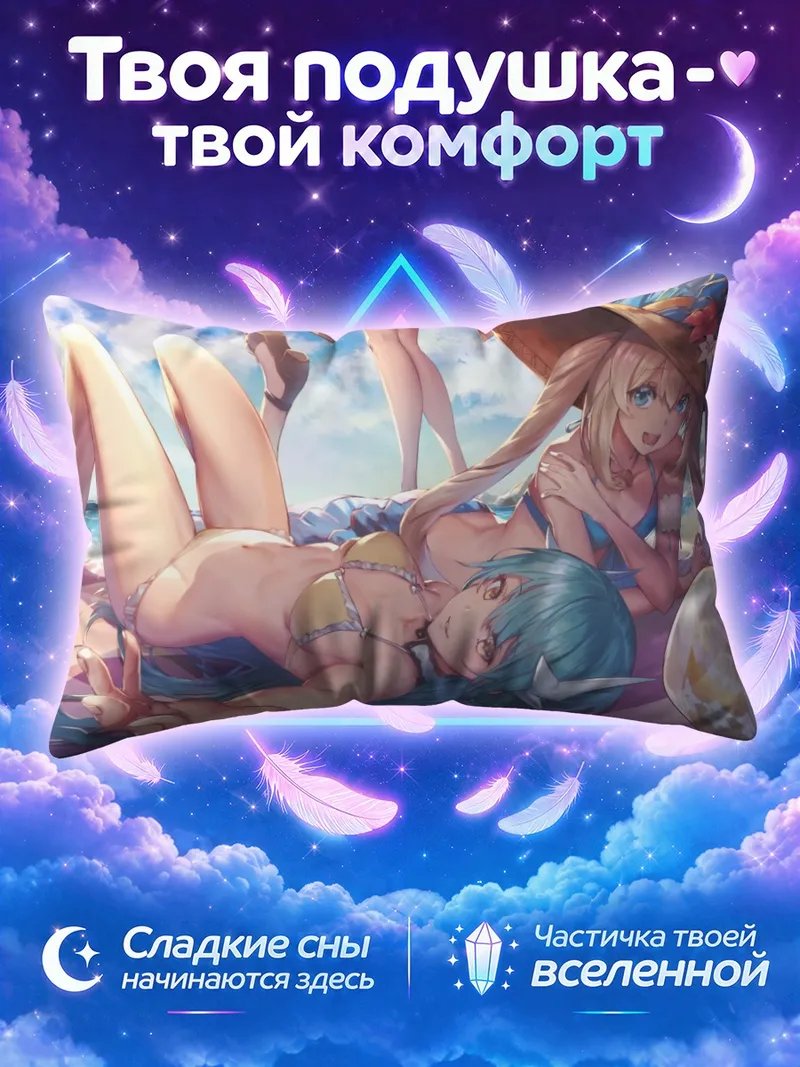 Подушка Киёхиме на пляже с подругами и мячом