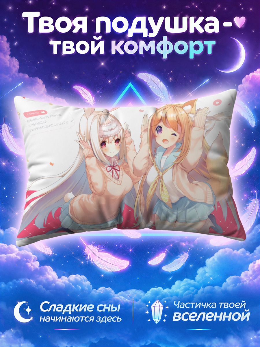 Подушка Мэй Амамия и Синтия Риддл