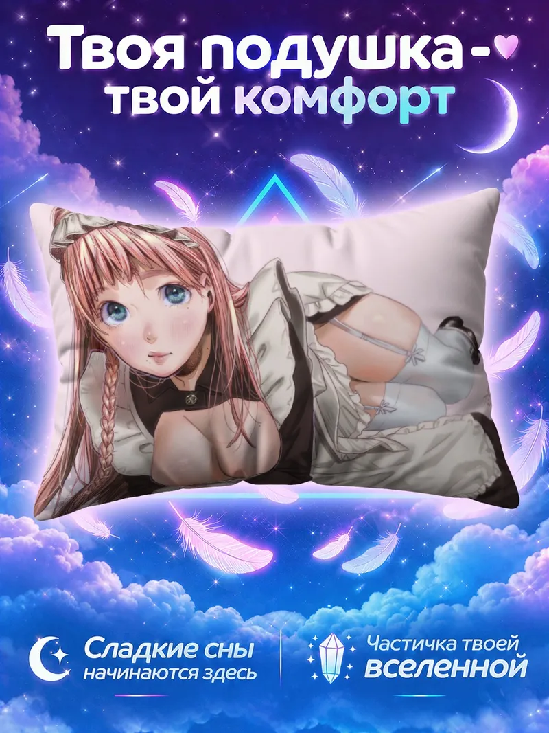 Подушка Горничная с косами лежит на боку