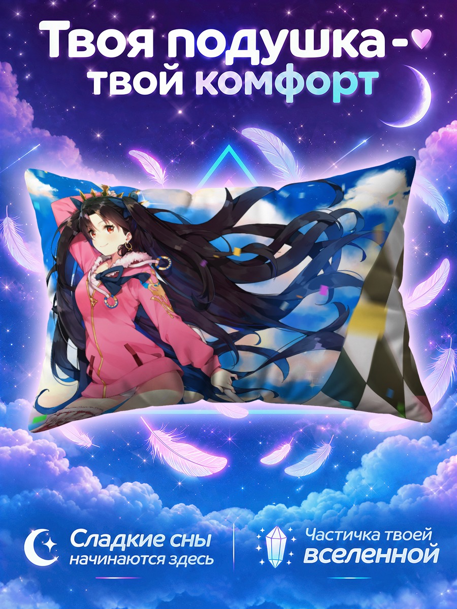 Подушка Иштар в гонке