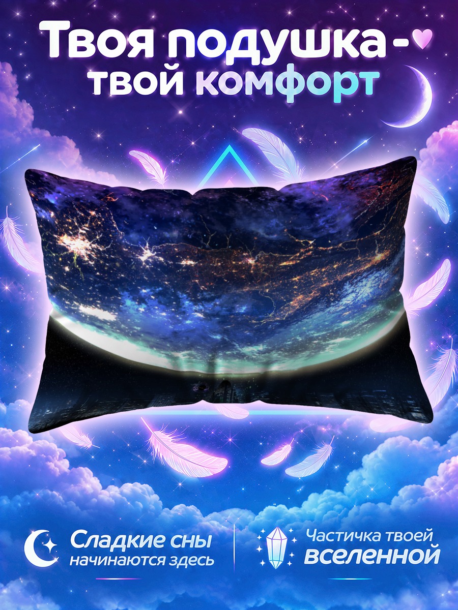 Подушка Ночной город и планета
