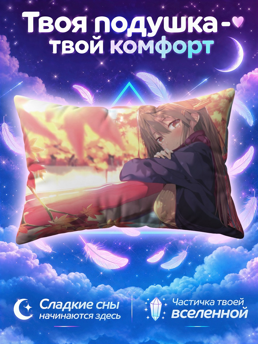 Подушка Харуна в клёнах