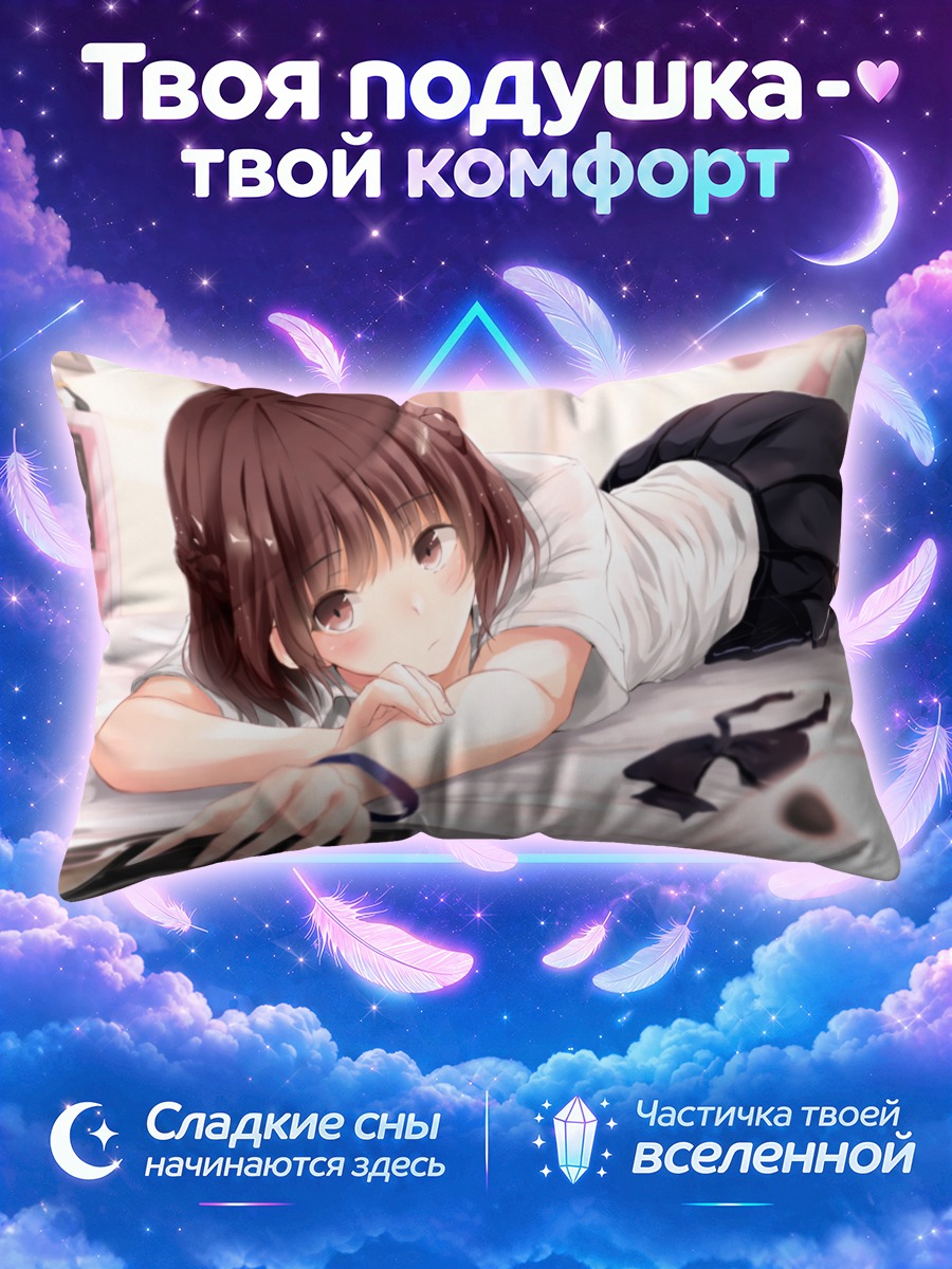Подушка Школьница тянется к телефону на полу