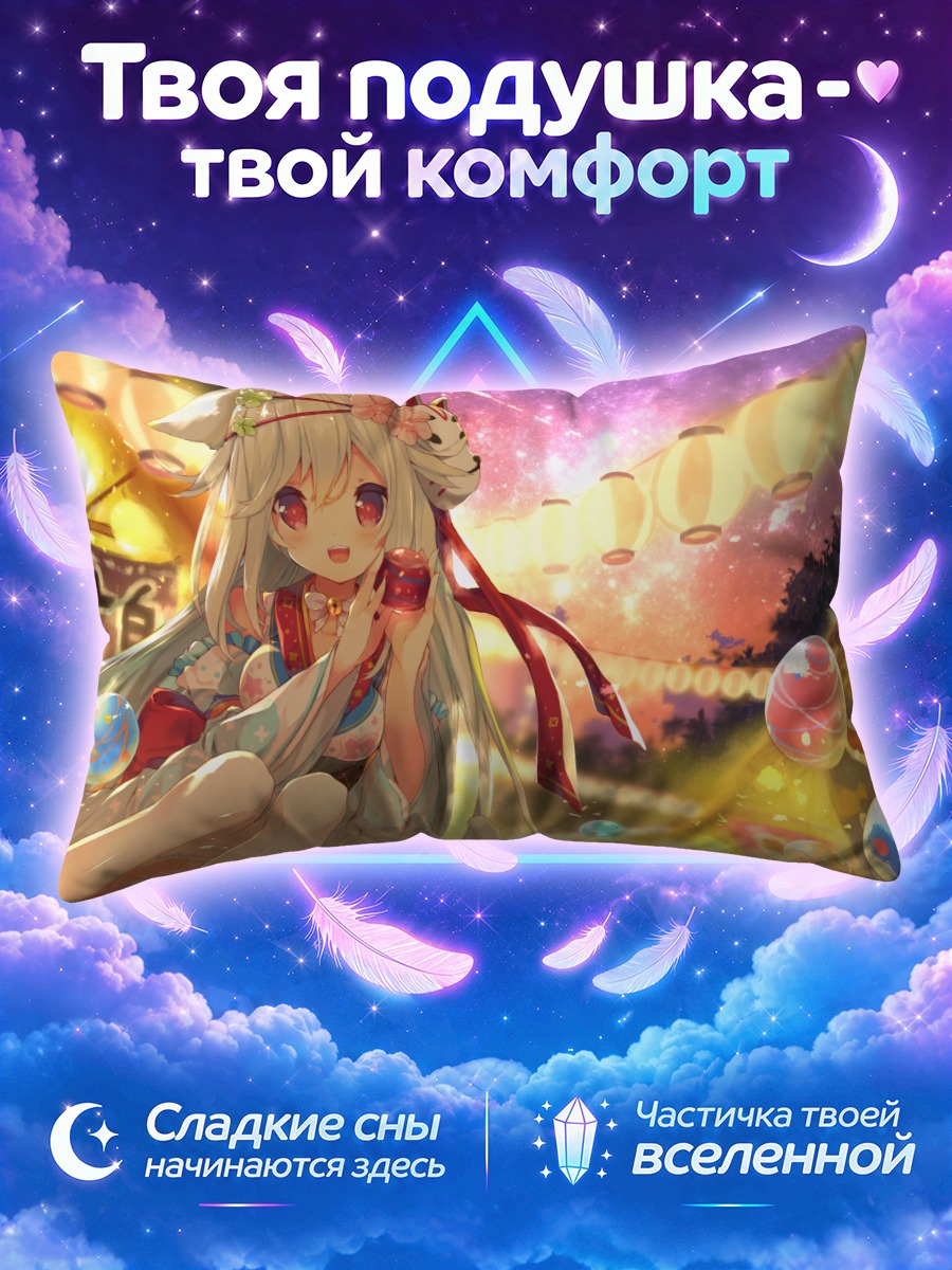 Подушка Беловолосая кицунэ с маской