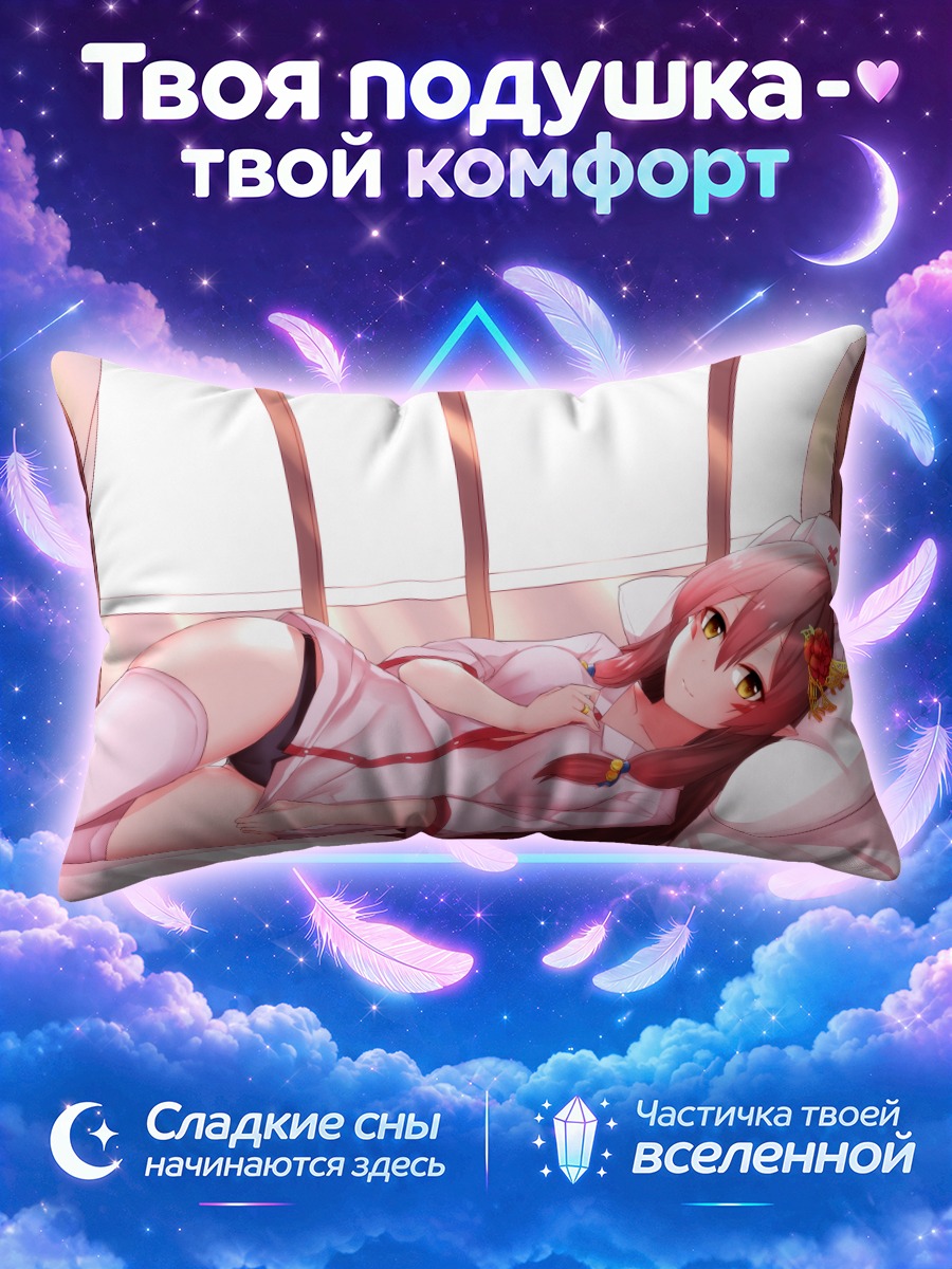 Подушка Цубаки в палате