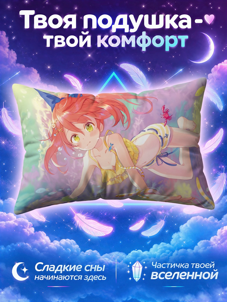 Подушка Русалка в кораллах