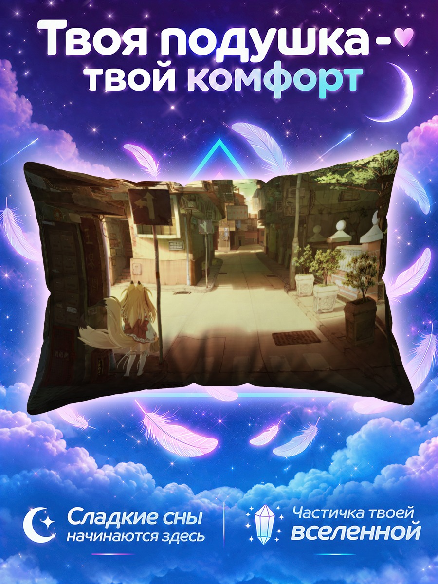 Подушка Мико в городе