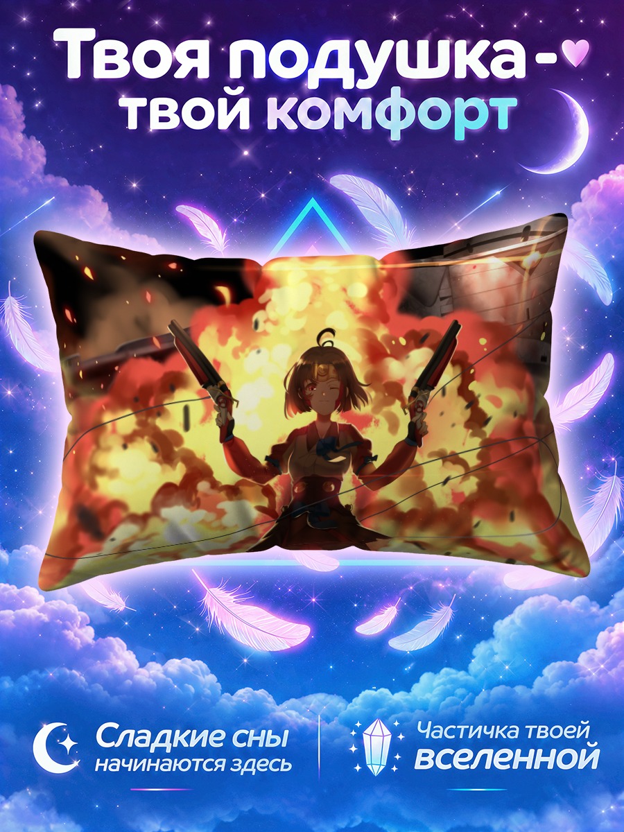 Подушка Мумэй в огне