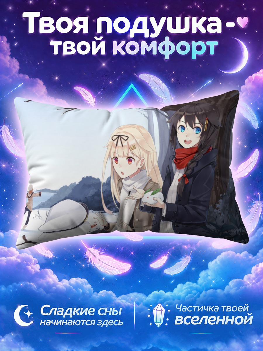 Подушка Мурасамэ в снегах