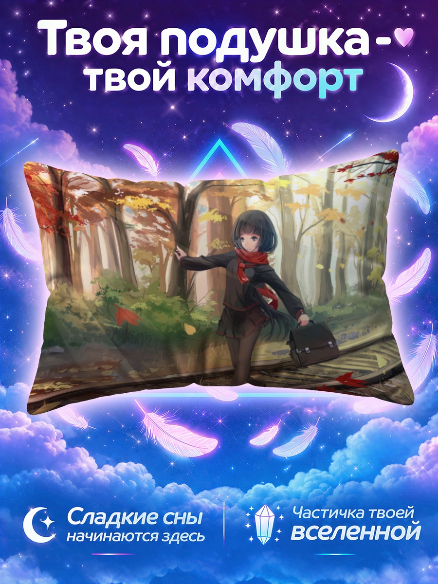 Подушка Осенний путь в школу