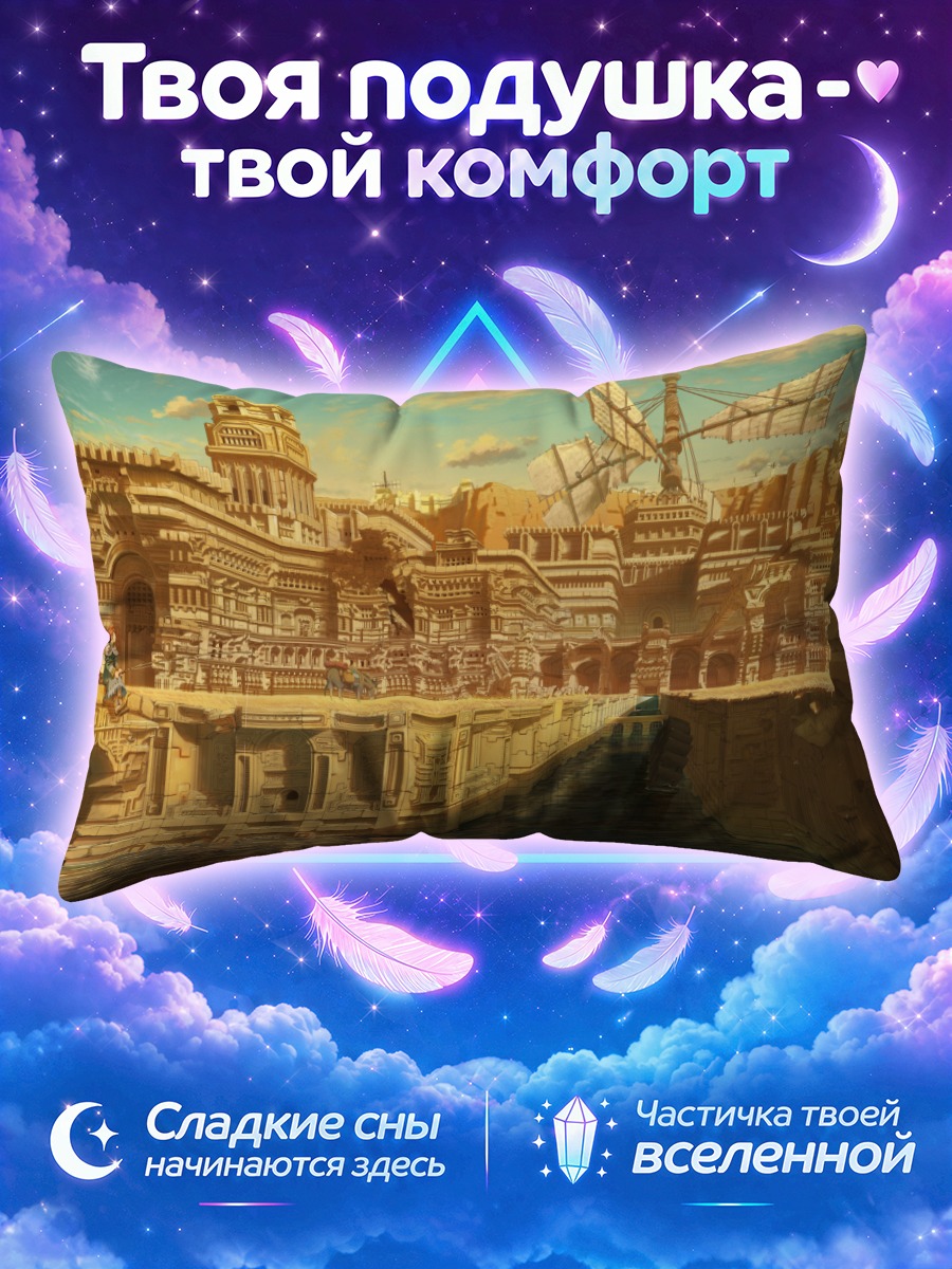 Подушка Древний город с мельницей
