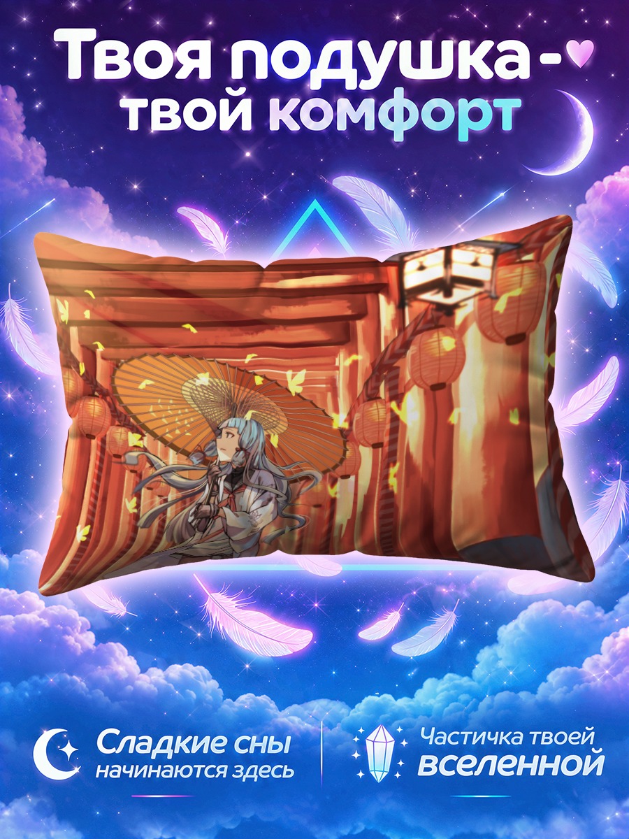 Подушка Муракумо под зонтом