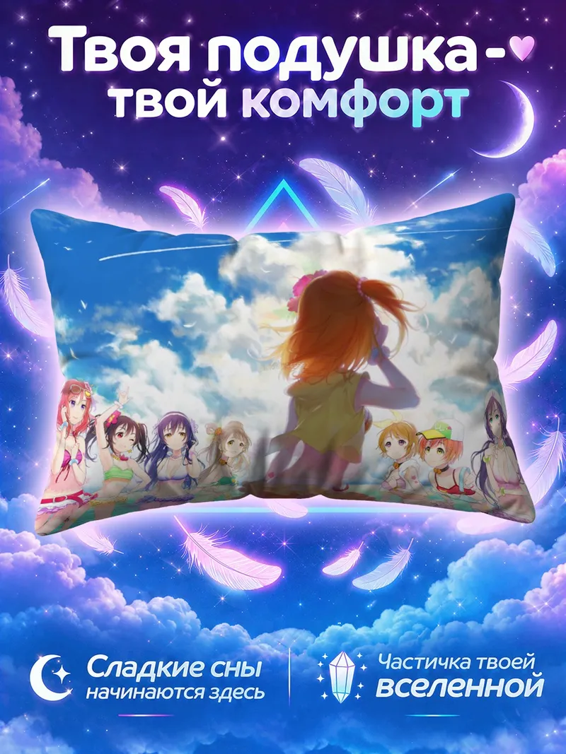Подушка Хонока Косака на фоне летнего неба