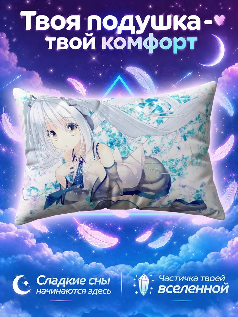 Подушка Мику Хацунэ на фоне ледяных кристаллов