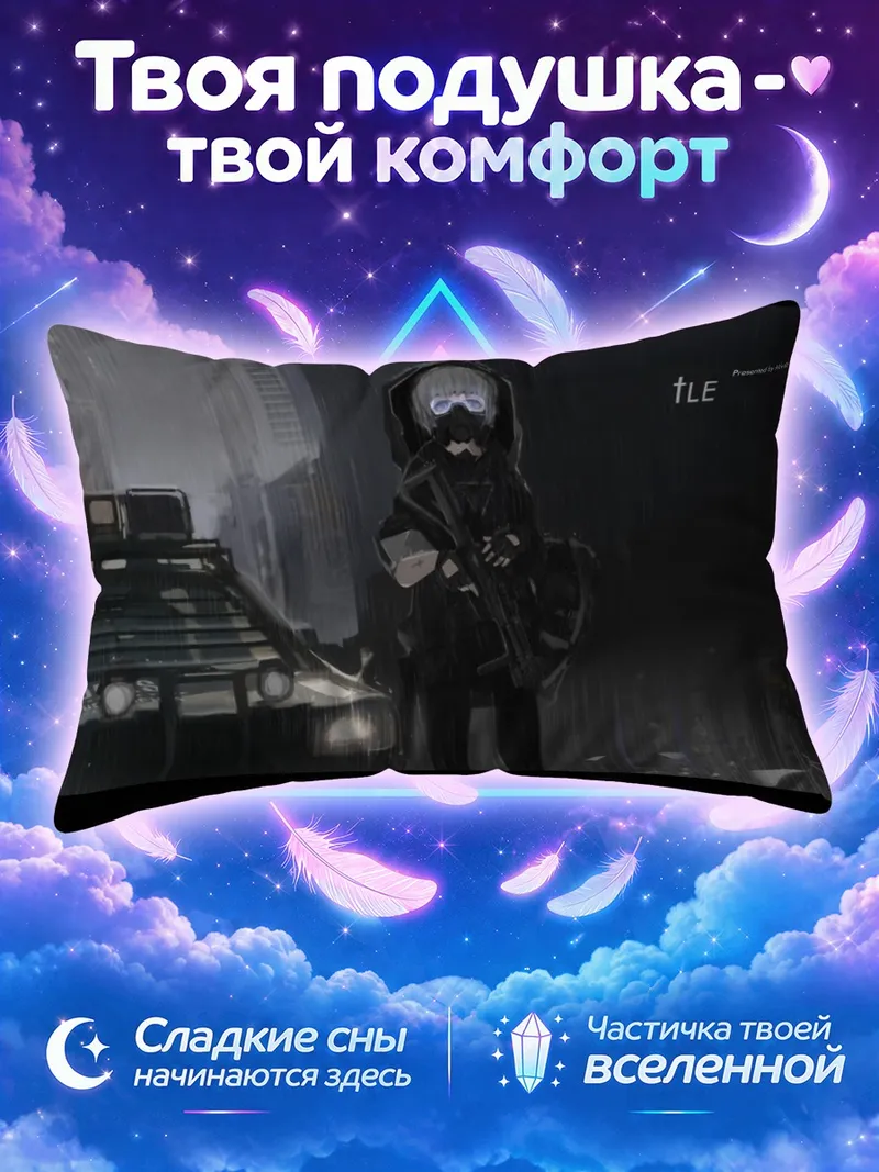 Подушка Одинокая фигура у машины в ливень