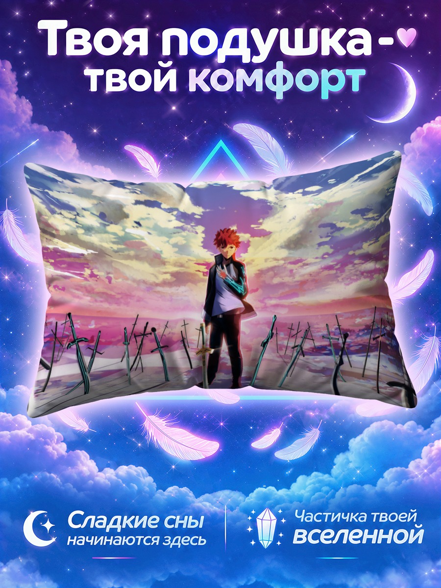 Подушка Широ Эмия с мечами