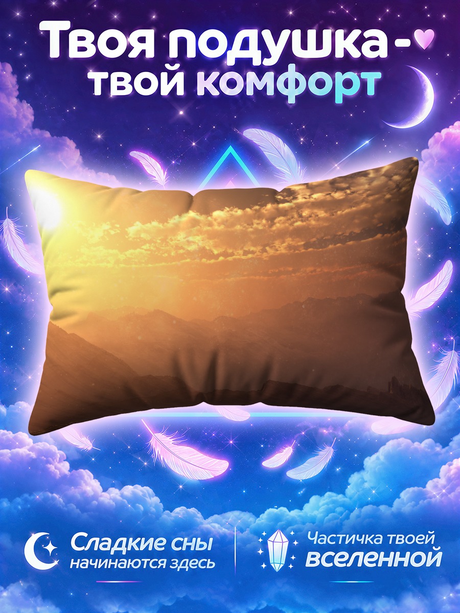 Подушка Золотой закат в горах