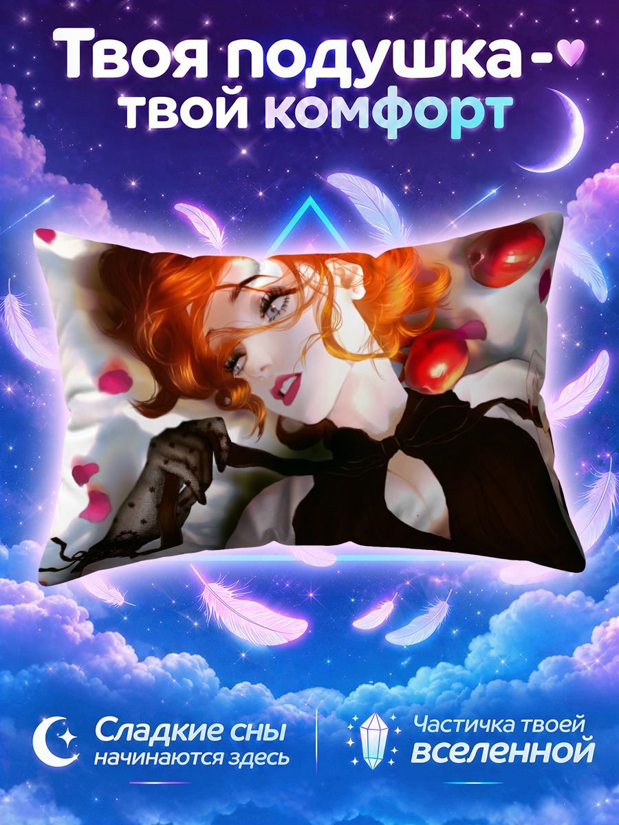 Подушка Рыжая с яблоками