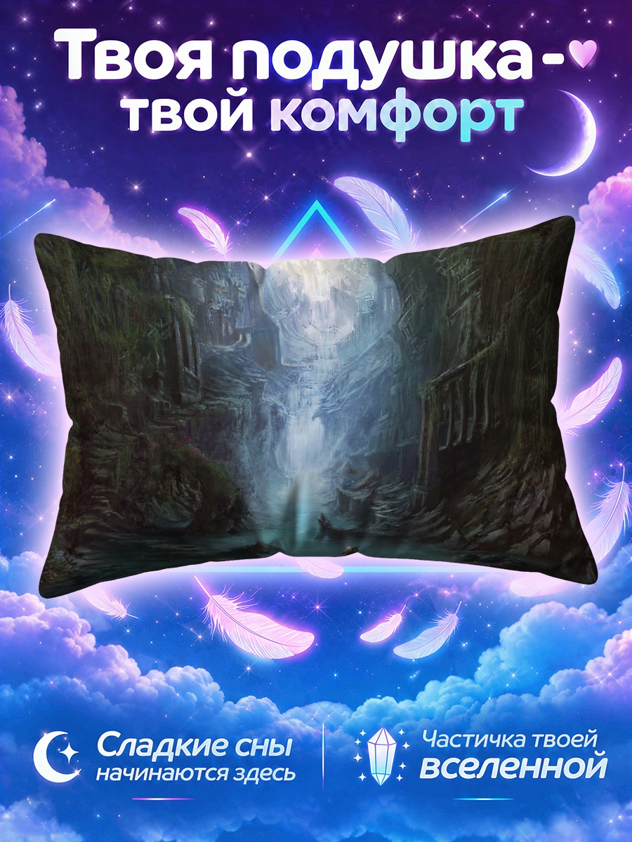 Подушка Таинственный водопад