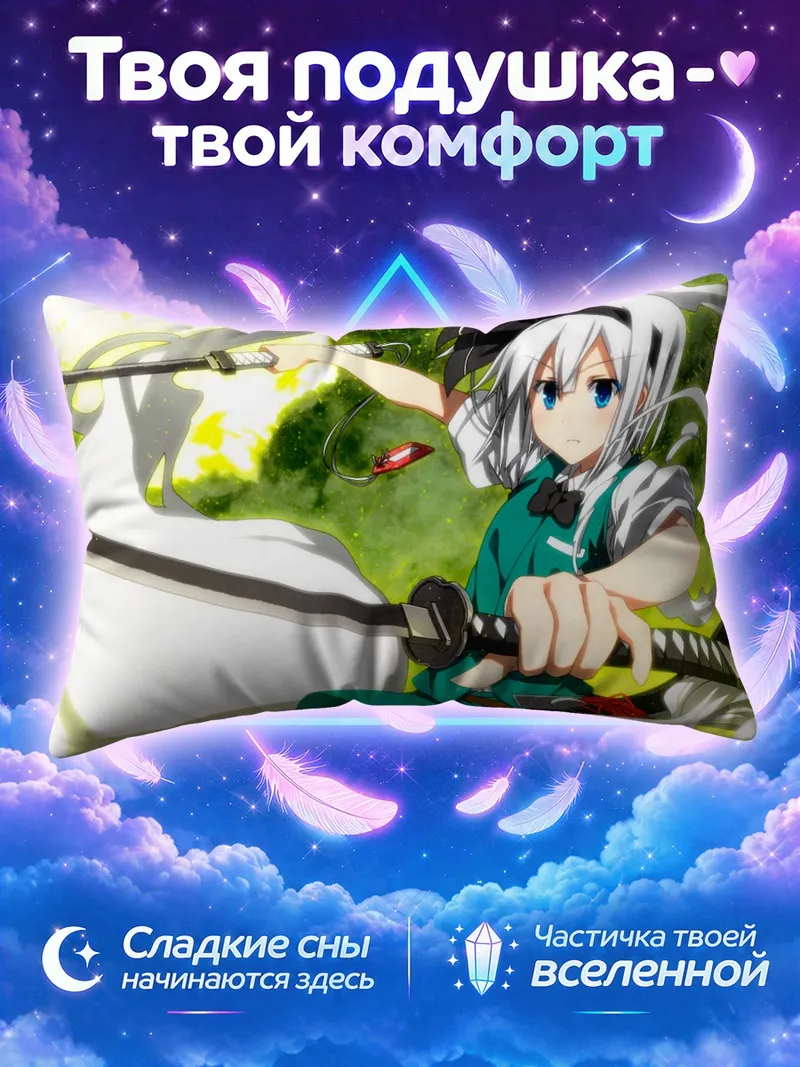 Подушка Ёму Конпаку с катаной наготове