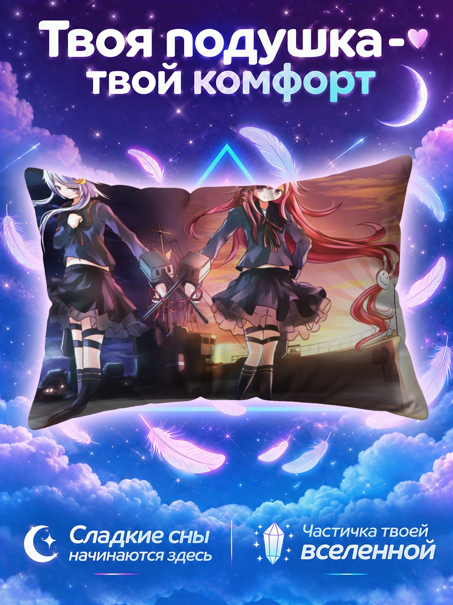 Подушка Узуки и Яёи