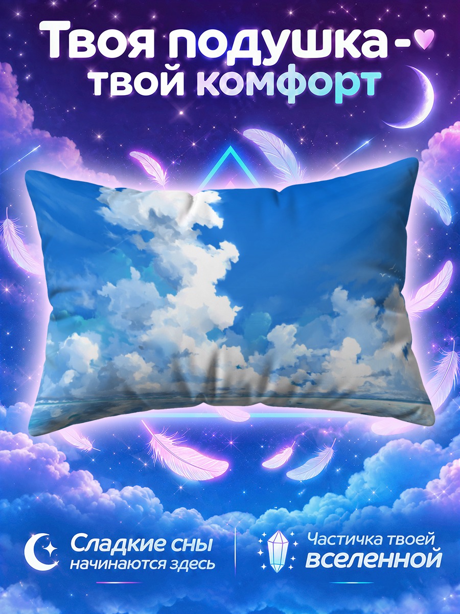 Подушка Голубое небо и облака