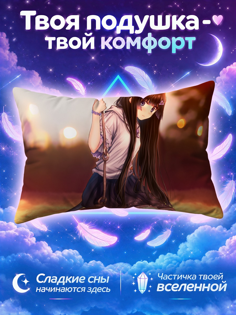 Подушка Аямэ Фурукава на качелях