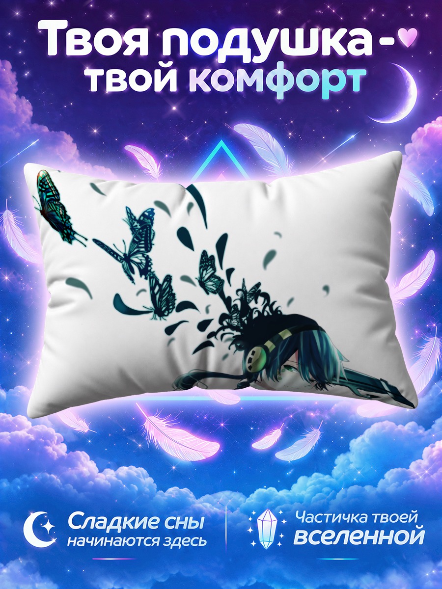 Подушка Коноха и бабочки
