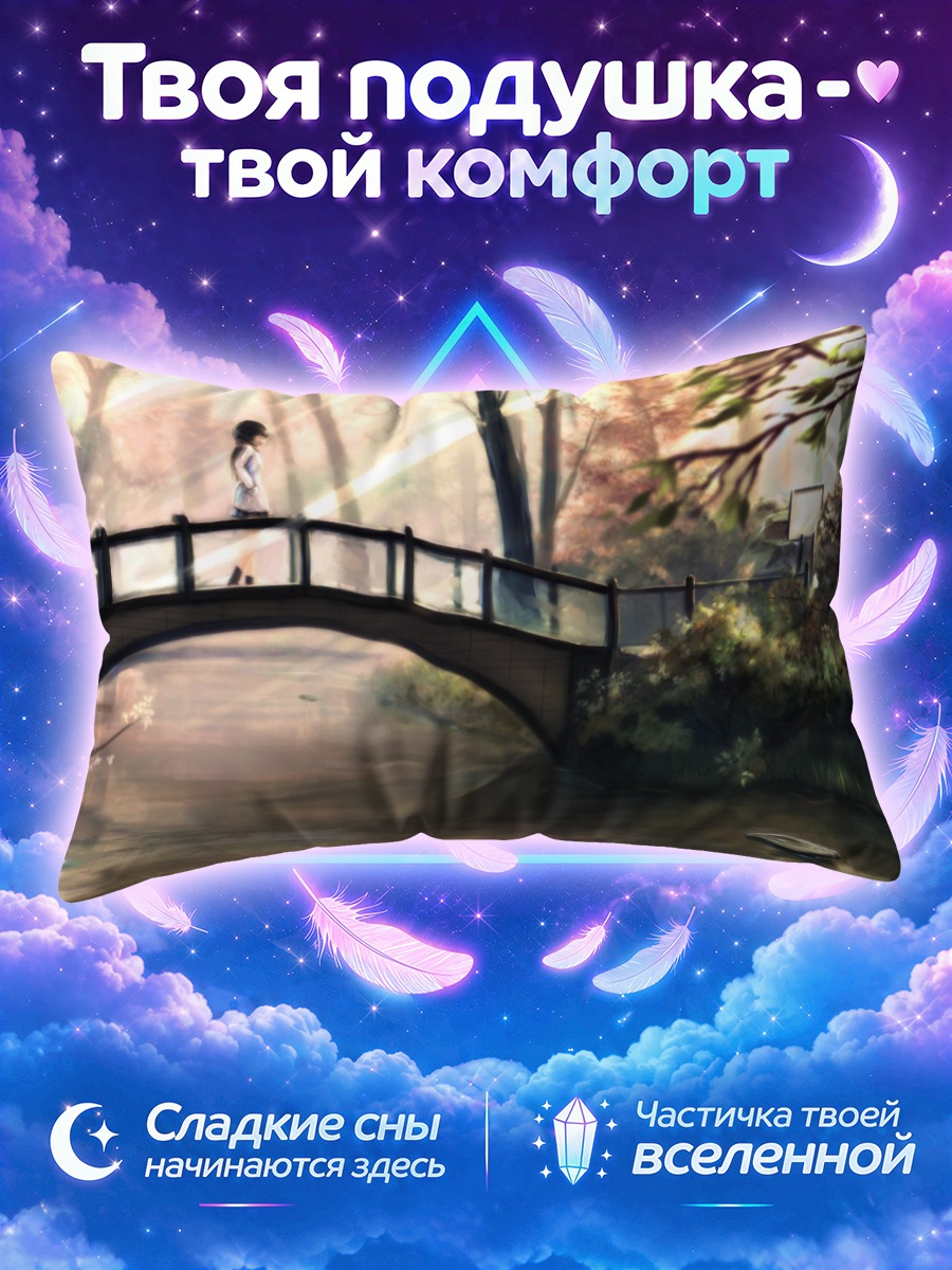 Подушка Прогулка у моста