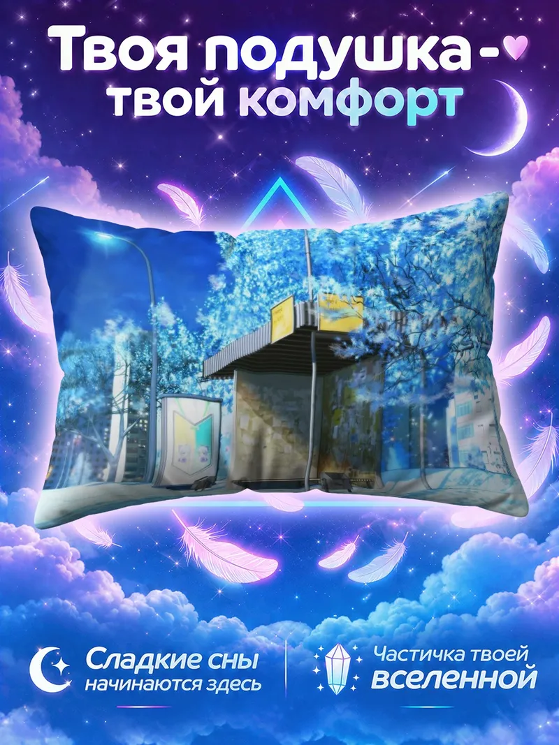 Подушка Сирно у заснеженной остановки