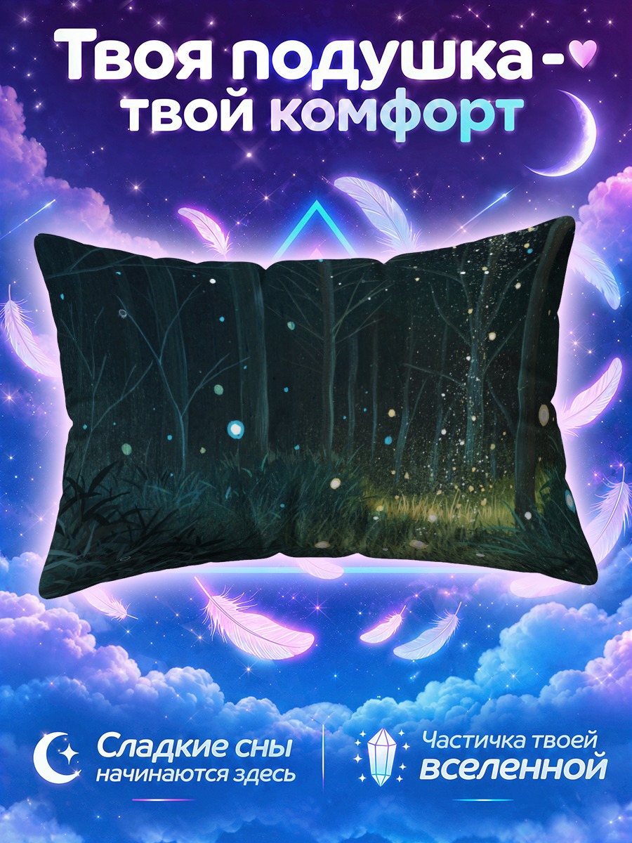 Подушка Ночной светящийся лес